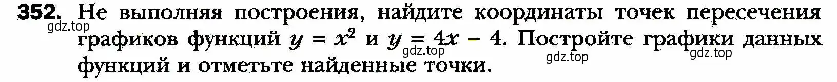 Условие номер 352 (страница 92) гдз по алгебре 8 класс Мерзляк, Полонский, учебник