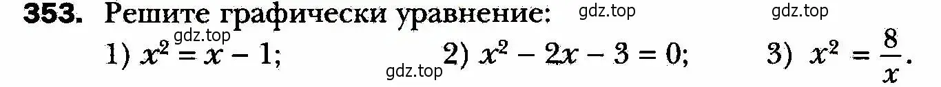 Условие номер 353 (страница 92) гдз по алгебре 8 класс Мерзляк, Полонский, учебник