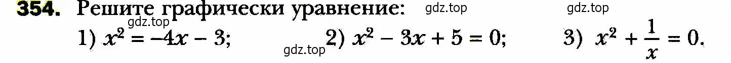 Условие номер 354 (страница 92) гдз по алгебре 8 класс Мерзляк, Полонский, учебник