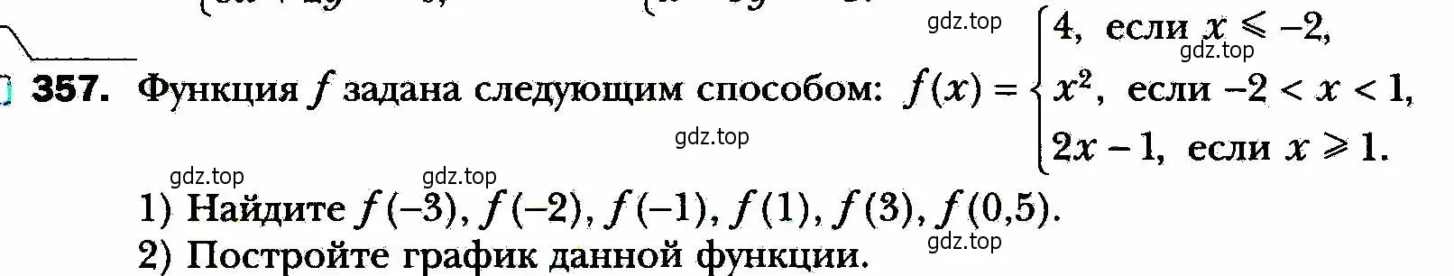 Условие номер 357 (страница 92) гдз по алгебре 8 класс Мерзляк, Полонский, учебник