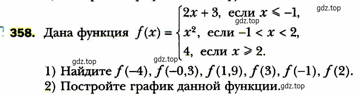 Условие номер 358 (страница 92) гдз по алгебре 8 класс Мерзляк, Полонский, учебник