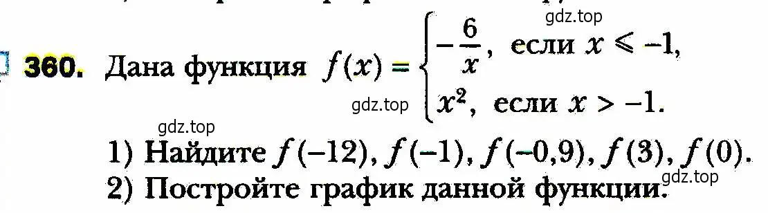 Условие номер 360 (страница 92) гдз по алгебре 8 класс Мерзляк, Полонский, учебник