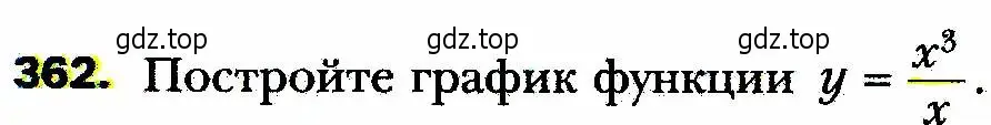 Условие номер 362 (страница 93) гдз по алгебре 8 класс Мерзляк, Полонский, учебник