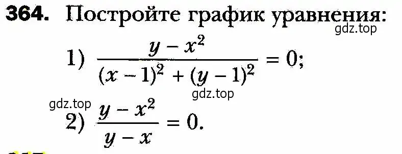 Условие номер 364 (страница 93) гдз по алгебре 8 класс Мерзляк, Полонский, учебник