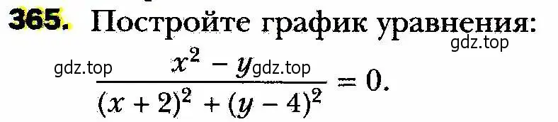 Условие номер 365 (страница 93) гдз по алгебре 8 класс Мерзляк, Полонский, учебник