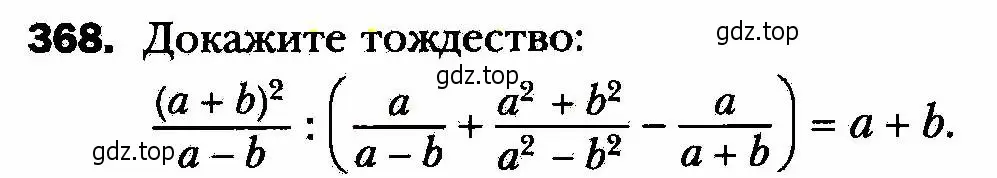 Условие номер 368 (страница 94) гдз по алгебре 8 класс Мерзляк, Полонский, учебник