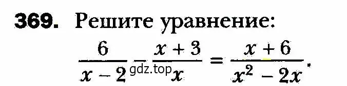 Условие номер 369 (страница 94) гдз по алгебре 8 класс Мерзляк, Полонский, учебник