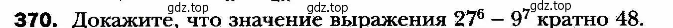 Условие номер 370 (страница 94) гдз по алгебре 8 класс Мерзляк, Полонский, учебник