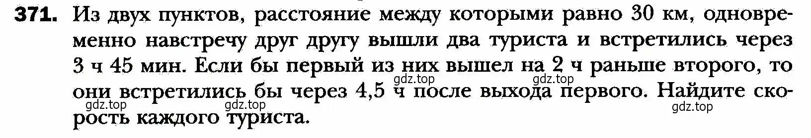 Условие номер 371 (страница 94) гдз по алгебре 8 класс Мерзляк, Полонский, учебник