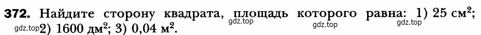 Условие номер 372 (страница 94) гдз по алгебре 8 класс Мерзляк, Полонский, учебник