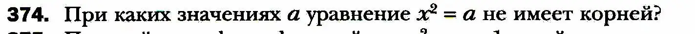 Условие номер 374 (страница 94) гдз по алгебре 8 класс Мерзляк, Полонский, учебник