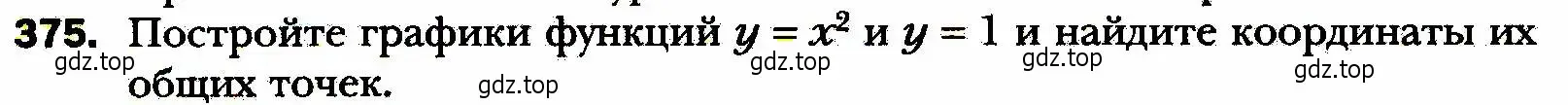 Условие номер 375 (страница 94) гдз по алгебре 8 класс Мерзляк, Полонский, учебник