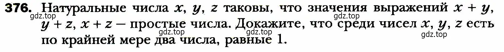 Условие номер 376 (страница 94) гдз по алгебре 8 класс Мерзляк, Полонский, учебник