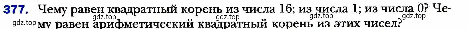 Условие номер 377 (страница 99) гдз по алгебре 8 класс Мерзляк, Полонский, учебник