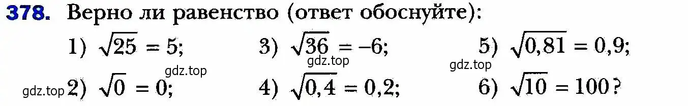 Условие номер 378 (страница 99) гдз по алгебре 8 класс Мерзляк, Полонский, учебник