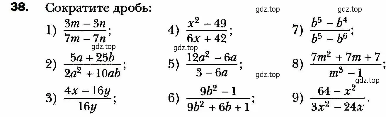 Условие номер 38 (страница 15) гдз по алгебре 8 класс Мерзляк, Полонский, учебник
