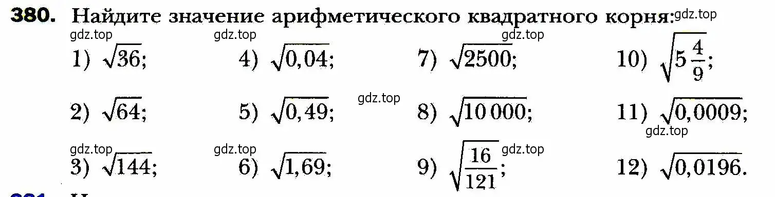 Условие номер 380 (страница 100) гдз по алгебре 8 класс Мерзляк, Полонский, учебник