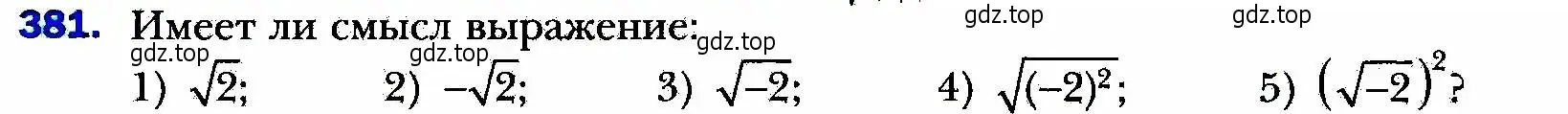 Условие номер 381 (страница 100) гдз по алгебре 8 класс Мерзляк, Полонский, учебник