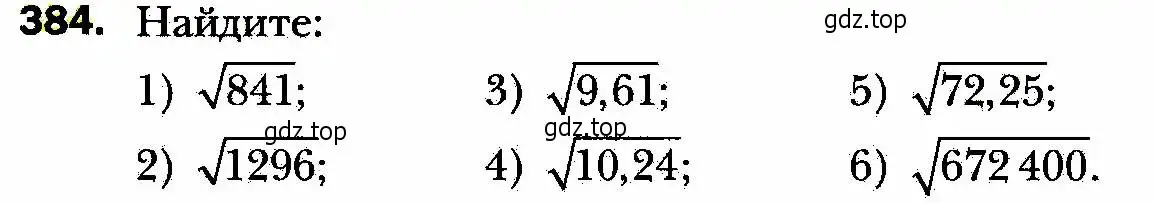 Условие номер 384 (страница 100) гдз по алгебре 8 класс Мерзляк, Полонский, учебник
