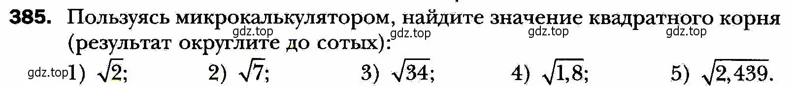 Условие номер 385 (страница 100) гдз по алгебре 8 класс Мерзляк, Полонский, учебник