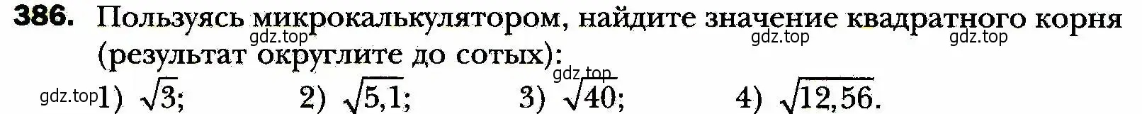 Условие номер 386 (страница 100) гдз по алгебре 8 класс Мерзляк, Полонский, учебник