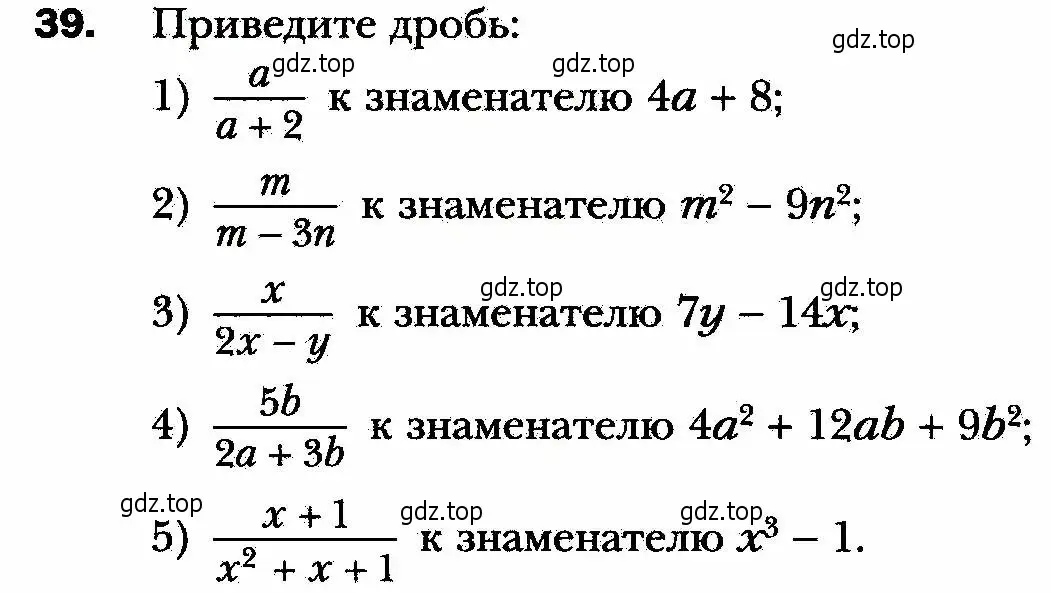 Условие номер 39 (страница 16) гдз по алгебре 8 класс Мерзляк, Полонский, учебник