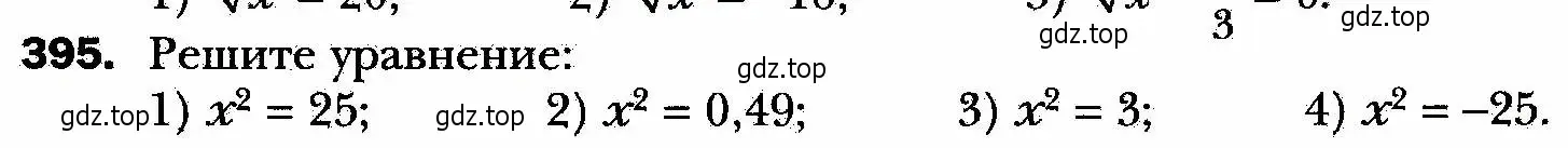 Условие номер 395 (страница 101) гдз по алгебре 8 класс Мерзляк, Полонский, учебник