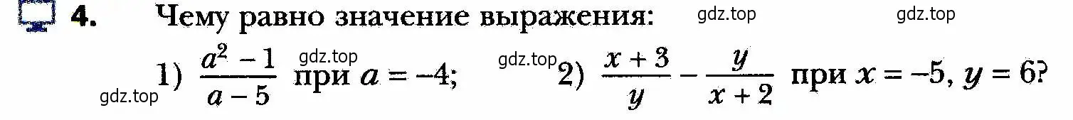 Условие номер 4 (страница 7) гдз по алгебре 8 класс Мерзляк, Полонский, учебник