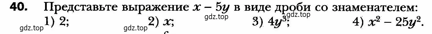 Условие номер 40 (страница 16) гдз по алгебре 8 класс Мерзляк, Полонский, учебник