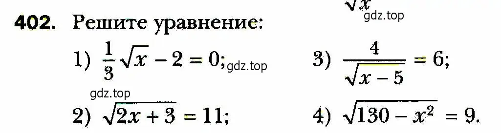 Условие номер 402 (страница 102) гдз по алгебре 8 класс Мерзляк, Полонский, учебник