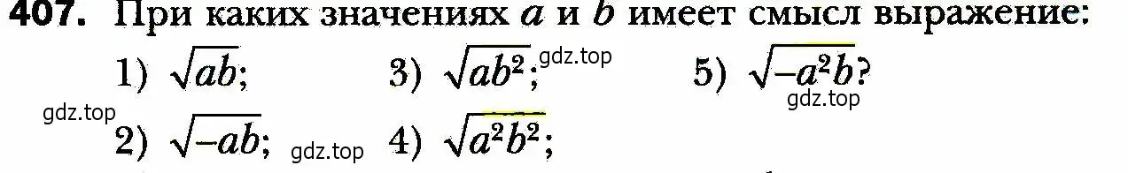 Условие номер 407 (страница 103) гдз по алгебре 8 класс Мерзляк, Полонский, учебник