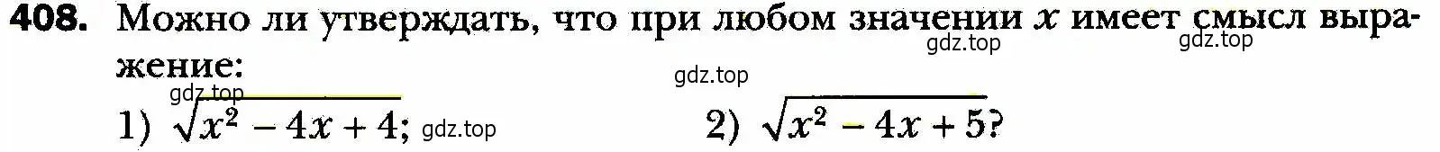 Условие номер 408 (страница 103) гдз по алгебре 8 класс Мерзляк, Полонский, учебник