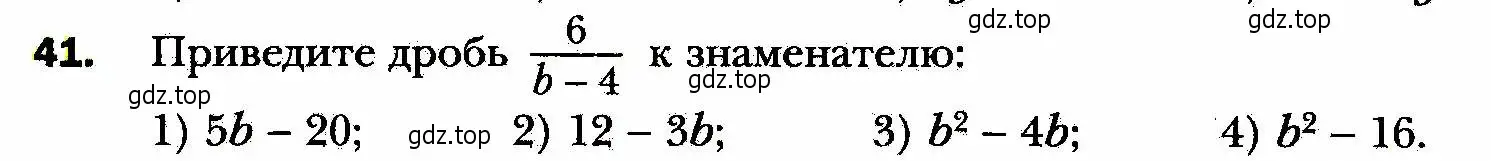 Условие номер 41 (страница 16) гдз по алгебре 8 класс Мерзляк, Полонский, учебник