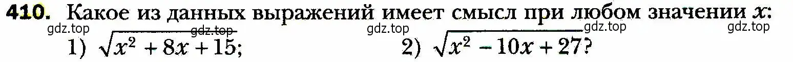 Условие номер 410 (страница 103) гдз по алгебре 8 класс Мерзляк, Полонский, учебник