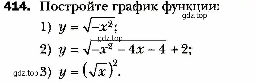 Условие номер 414 (страница 103) гдз по алгебре 8 класс Мерзляк, Полонский, учебник