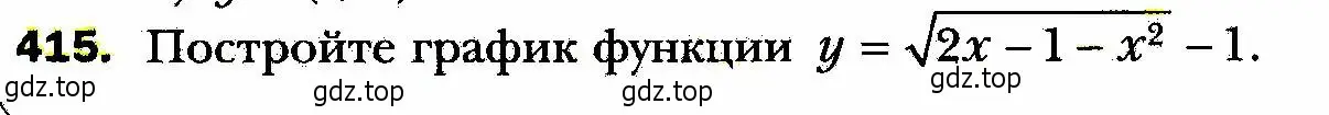 Условие номер 415 (страница 103) гдз по алгебре 8 класс Мерзляк, Полонский, учебник