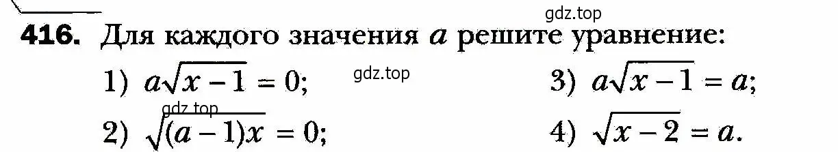 Условие номер 416 (страница 103) гдз по алгебре 8 класс Мерзляк, Полонский, учебник