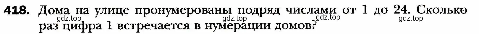 Условие номер 418 (страница 104) гдз по алгебре 8 класс Мерзляк, Полонский, учебник