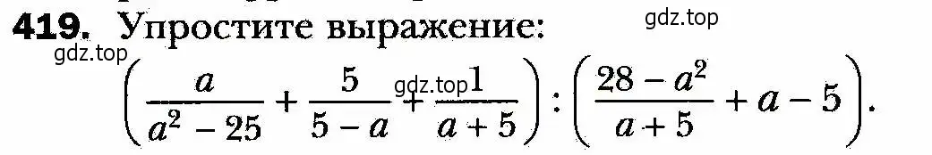 Условие номер 419 (страница 104) гдз по алгебре 8 класс Мерзляк, Полонский, учебник