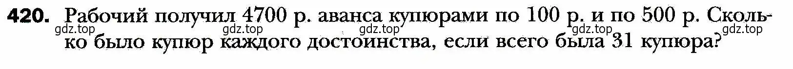 Условие номер 420 (страница 104) гдз по алгебре 8 класс Мерзляк, Полонский, учебник