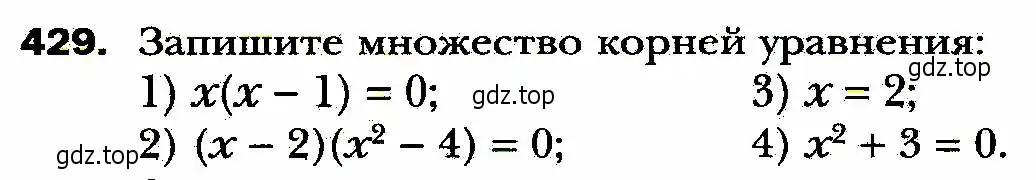 Условие номер 429 (страница 108) гдз по алгебре 8 класс Мерзляк, Полонский, учебник