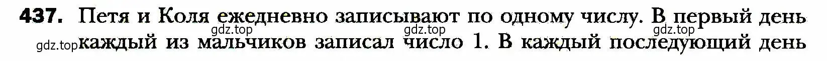 Условие номер 437 (страница 108) гдз по алгебре 8 класс Мерзляк, Полонский, учебник