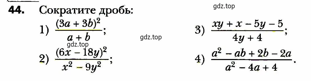 Условие номер 44 (страница 16) гдз по алгебре 8 класс Мерзляк, Полонский, учебник