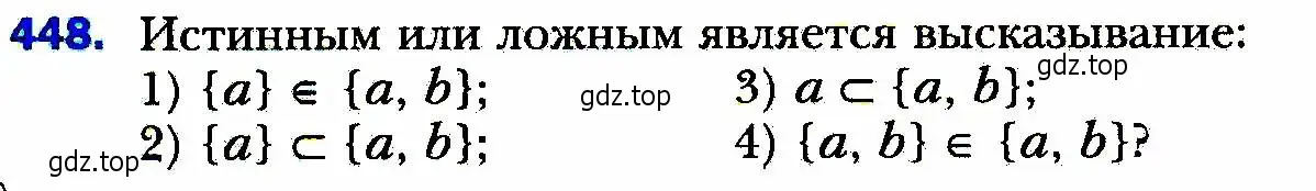 Условие номер 448 (страница 114) гдз по алгебре 8 класс Мерзляк, Полонский, учебник