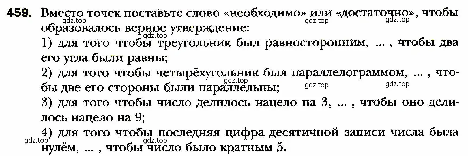 Условие номер 459 (страница 115) гдз по алгебре 8 класс Мерзляк, Полонский, учебник