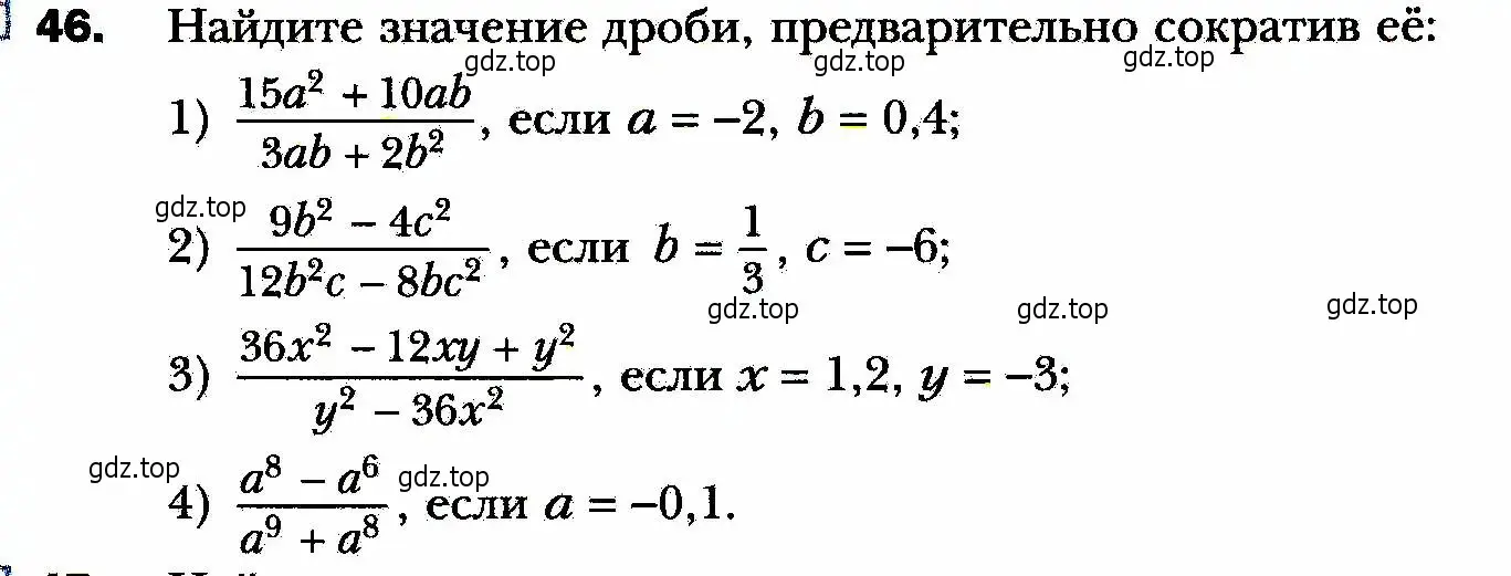 Условие номер 46 (страница 17) гдз по алгебре 8 класс Мерзляк, Полонский, учебник