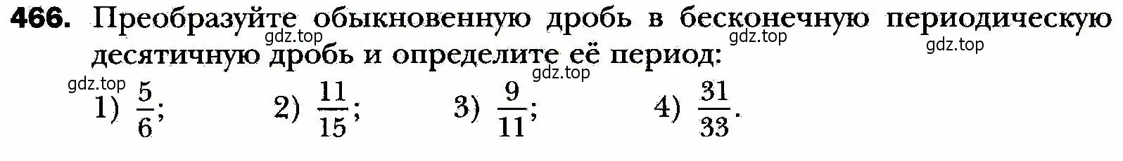 Условие номер 466 (страница 116) гдз по алгебре 8 класс Мерзляк, Полонский, учебник