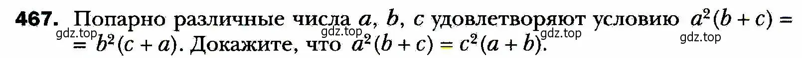 Условие номер 467 (страница 116) гдз по алгебре 8 класс Мерзляк, Полонский, учебник