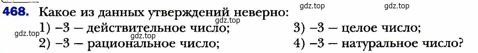 Условие номер 468 (страница 121) гдз по алгебре 8 класс Мерзляк, Полонский, учебник