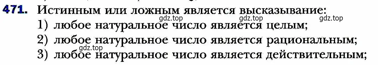 Условие номер 471 (страница 121) гдз по алгебре 8 класс Мерзляк, Полонский, учебник